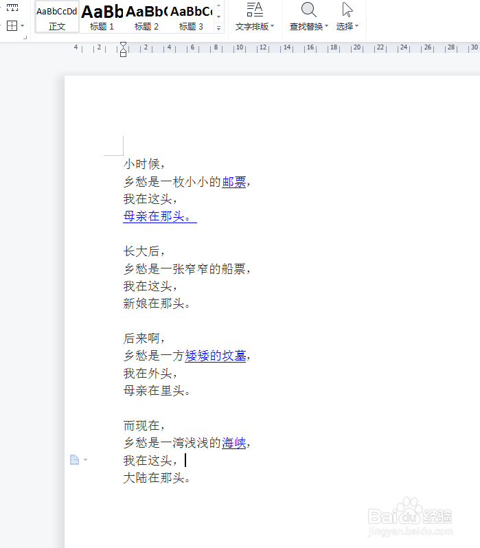 WORD文档批量取消超链接小技巧