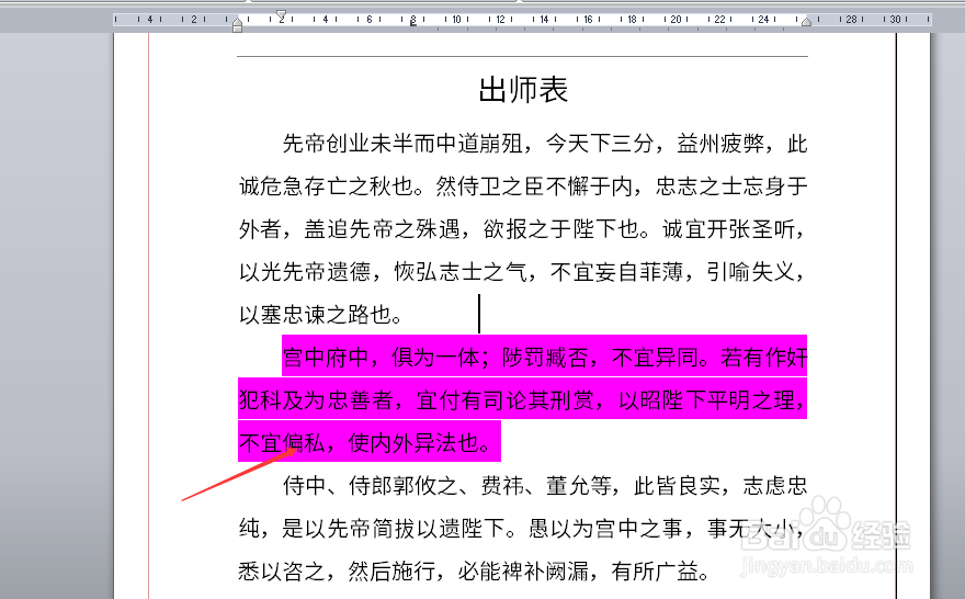 word文件如何给文字添加粉红背景