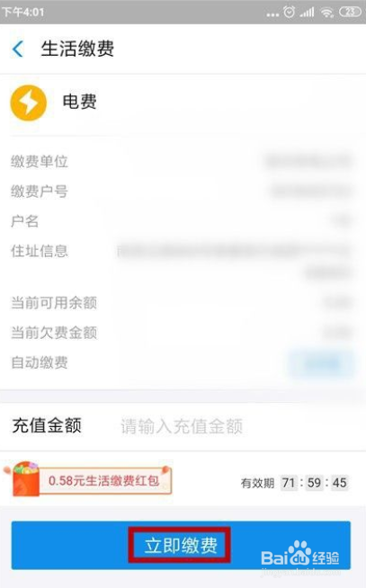 支付宝如何缴纳电费
