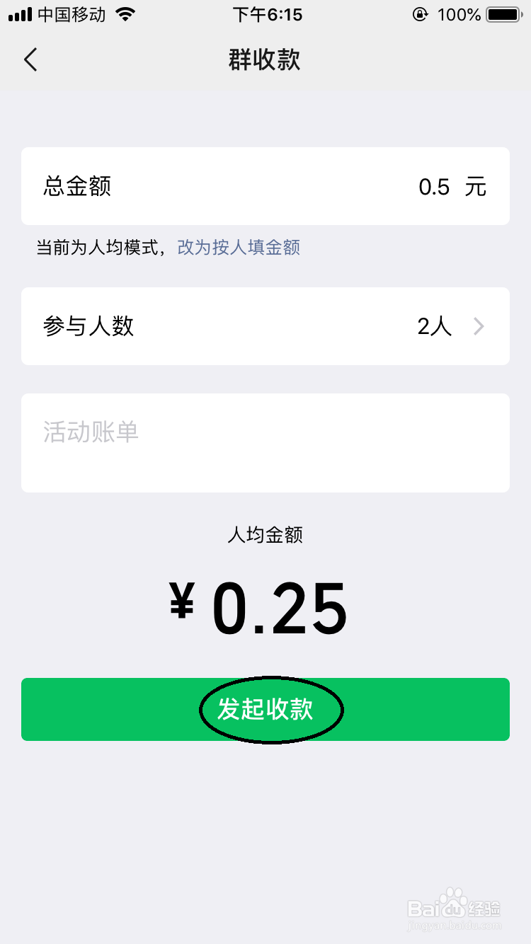 怎么创建微信群收款