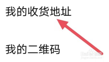 点淘怎么设置我的收货地址