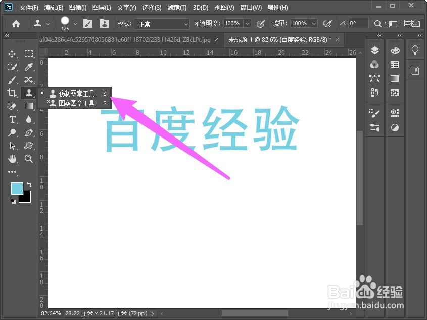 ps如何克隆相同字体