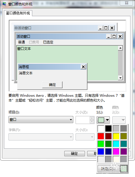 如何将电脑文档设置成绿色呢