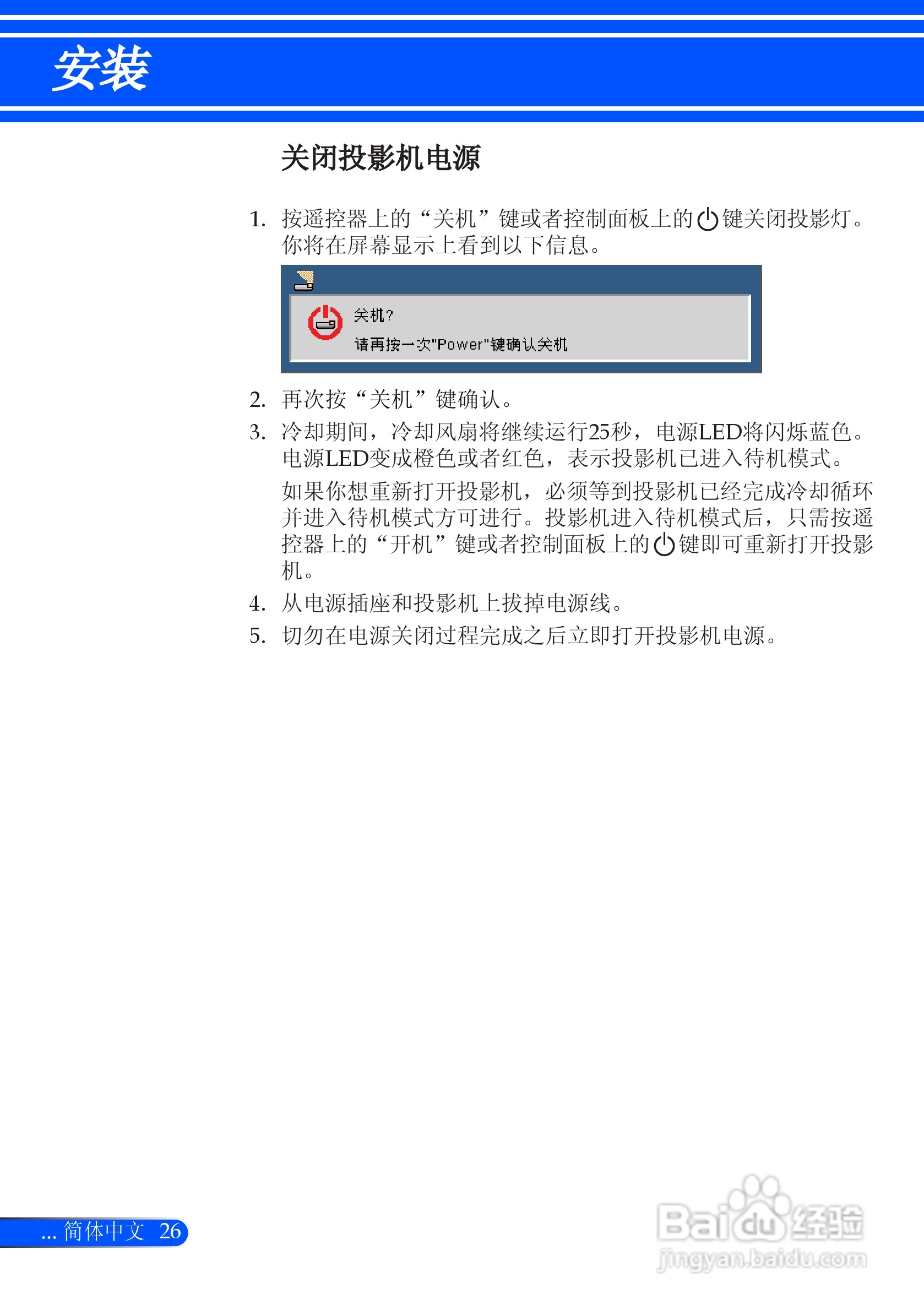 NEC NP-U260W+投影机使用说明书:[4]