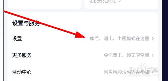 百度网盘如何设置昵称