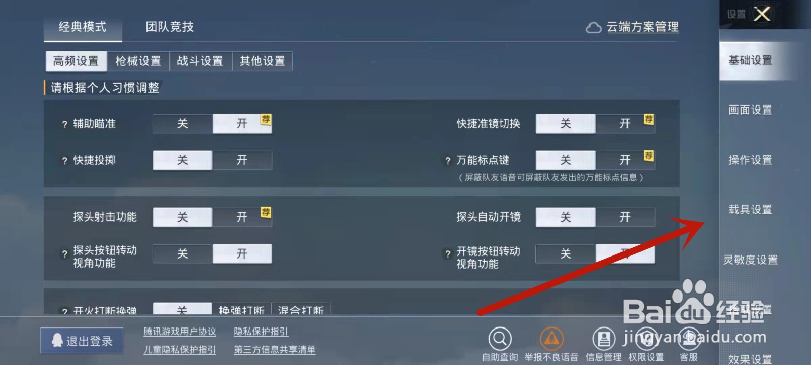 和平精英开车键位设置