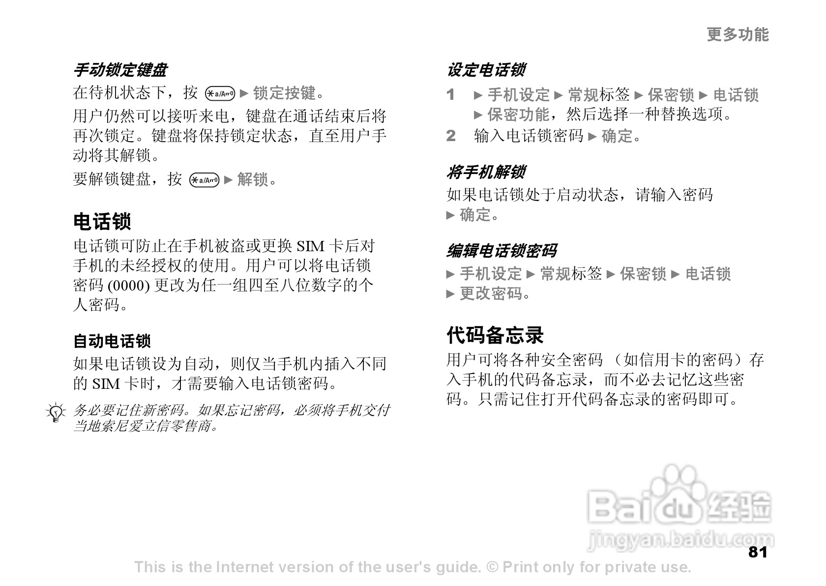 索尼爱立信K750C手机使用说明书:[9]