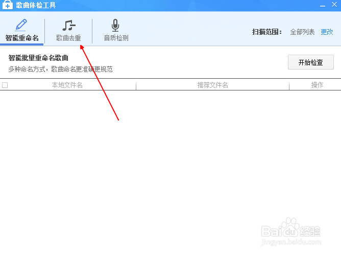 酷狗音乐怎么去重