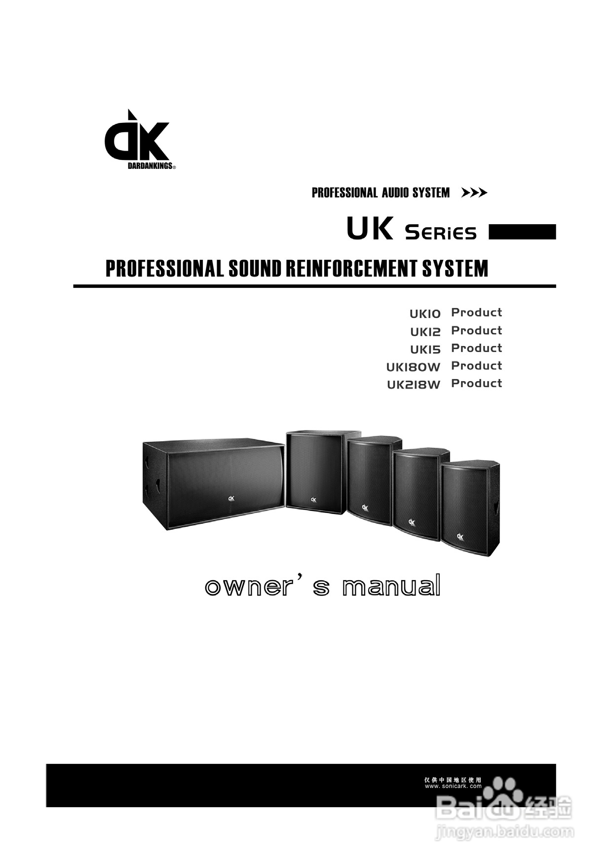 帝肯UK218W专业舞台音箱使用说明书
