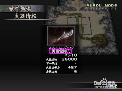 真三国无双3满级武器 1 蜀关羽 百度经验