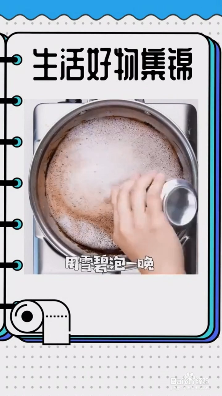 清洗的小妙招。