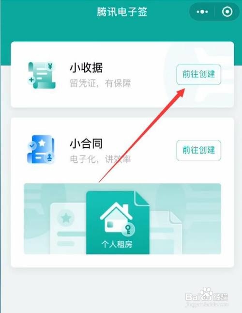 微信电子借条怎么弄