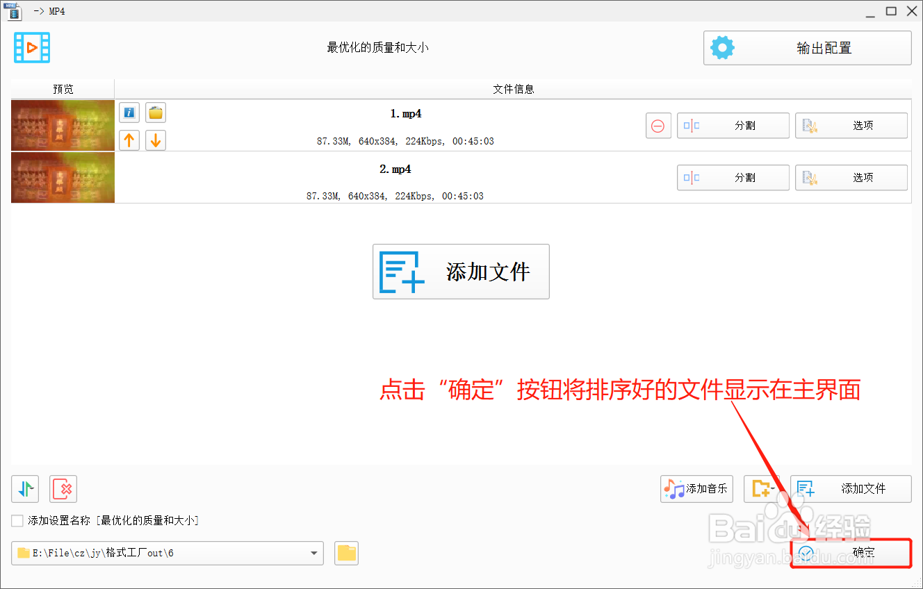 格式工厂如何在转MP4界面对添加的视频进行排序