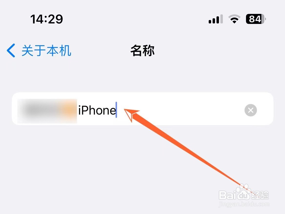 iphone改热点名字