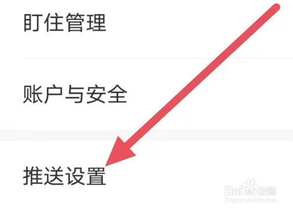 省钱快报如何设置“推送设置”
