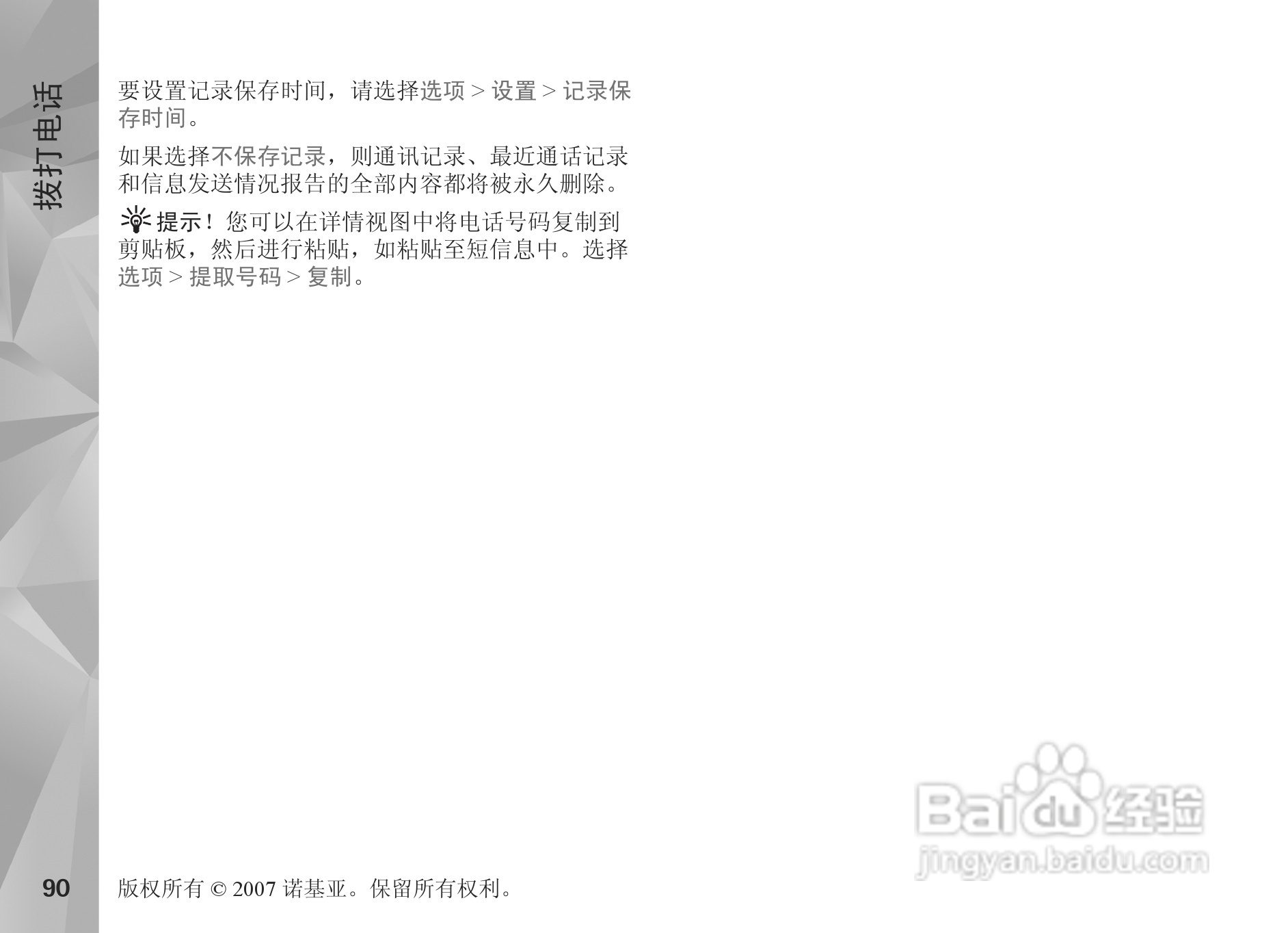 诺基亚Nokia N81手机使用说明书:[10]