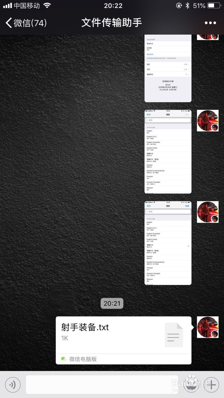 如何把电脑中的文件传到手机上？