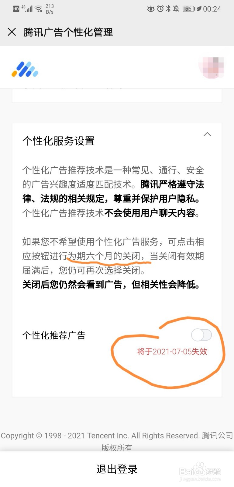 微信朋友圈里的广告怎么关闭