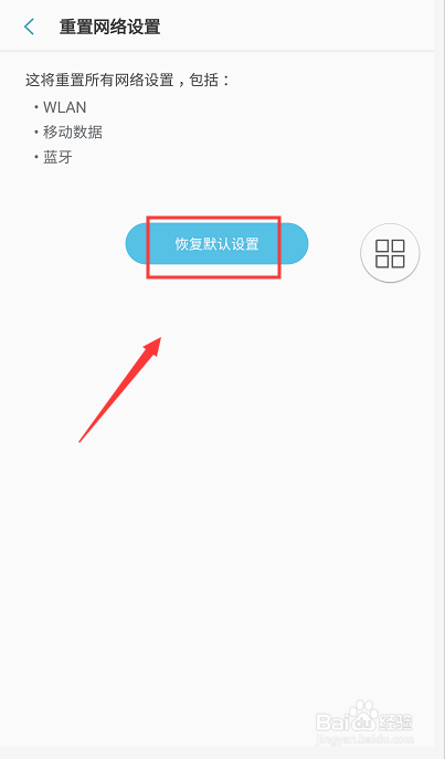 三星手机WiFi连接不上解决方法