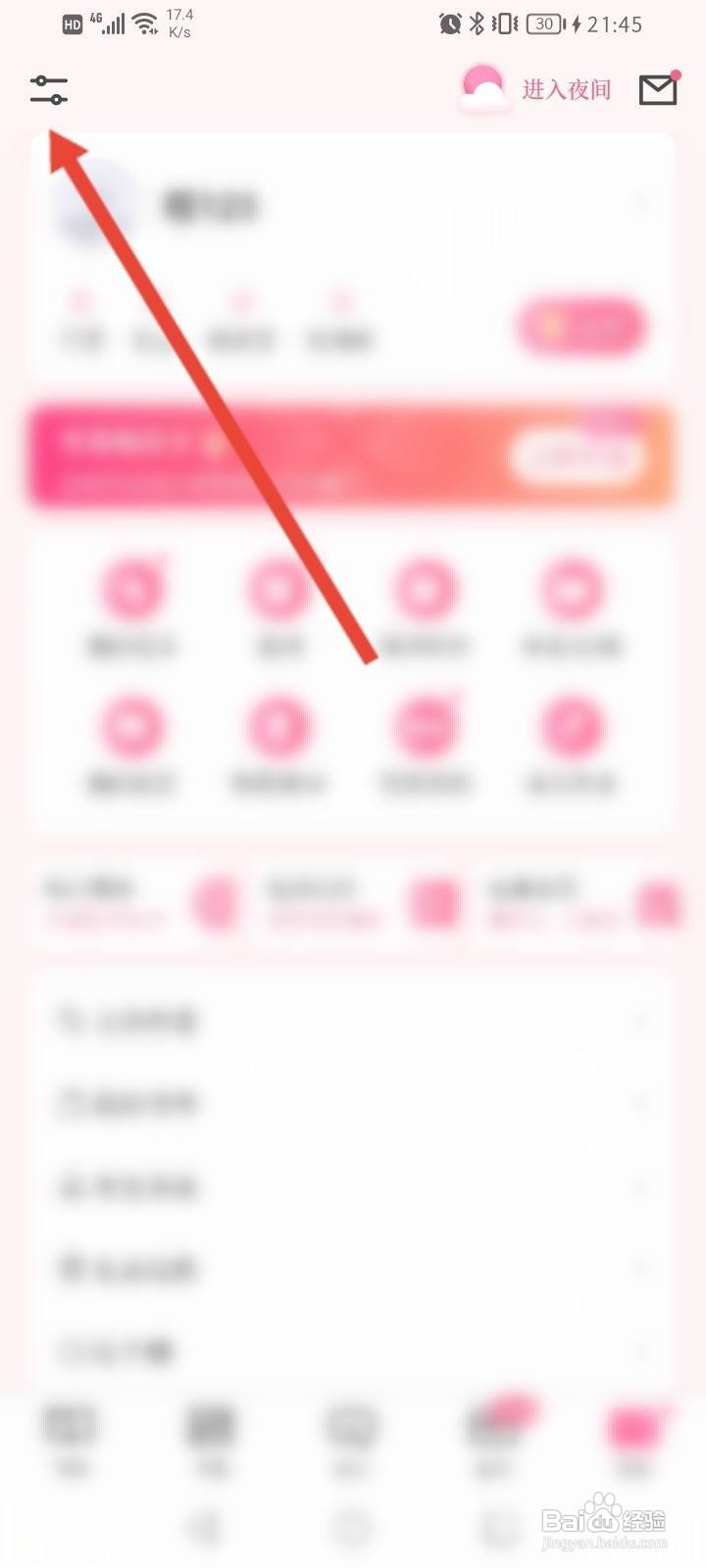 红袖读书软件中怎么关闭日/夜间跟随系统功能