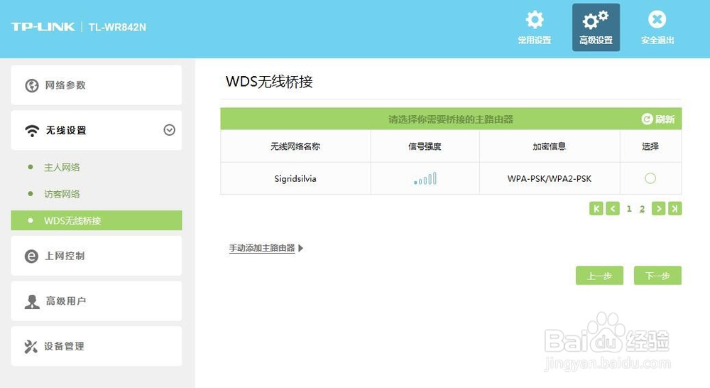 多台路由器如何串联?