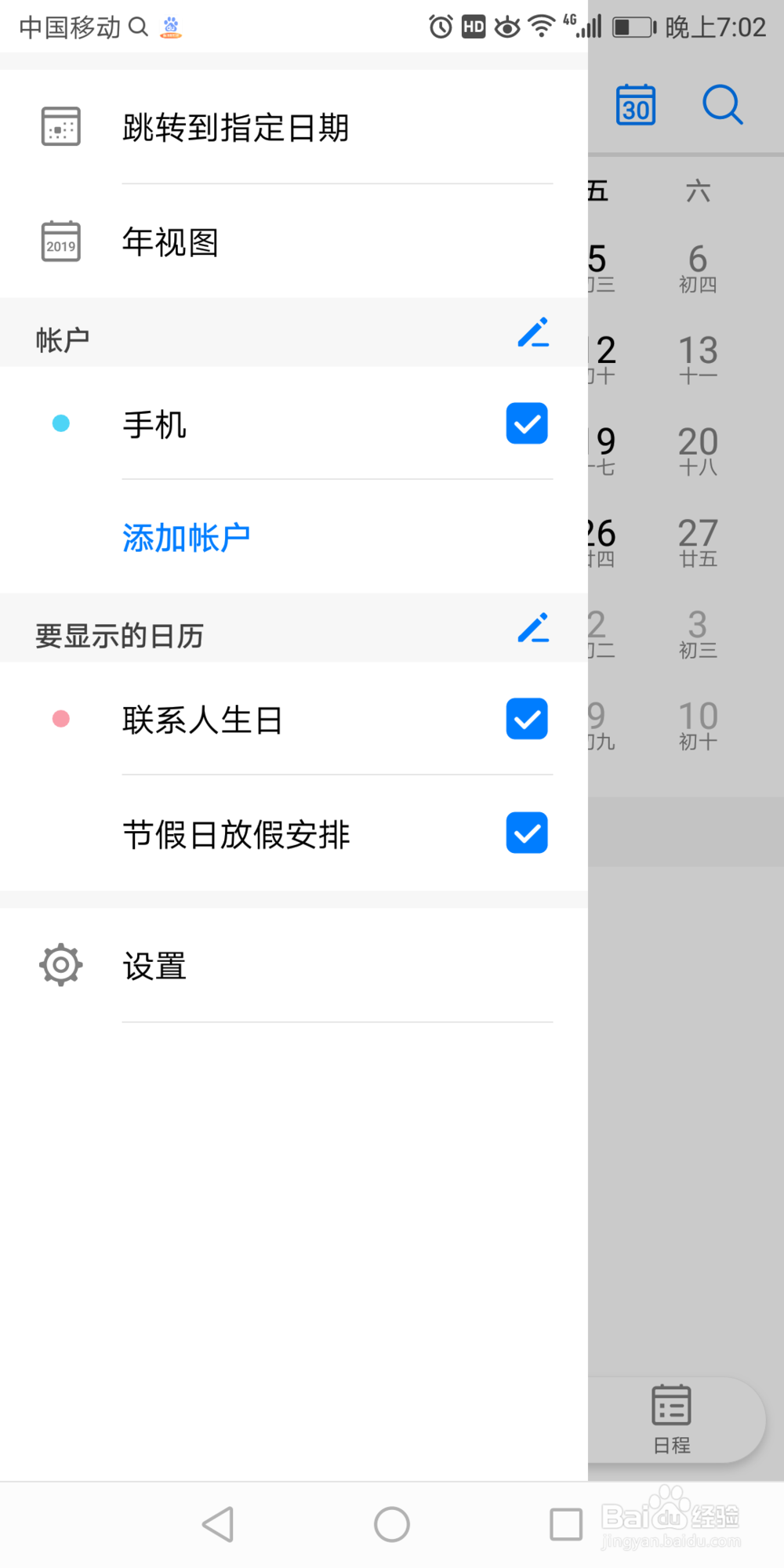 华为7x日历中的家所在时区在哪设置