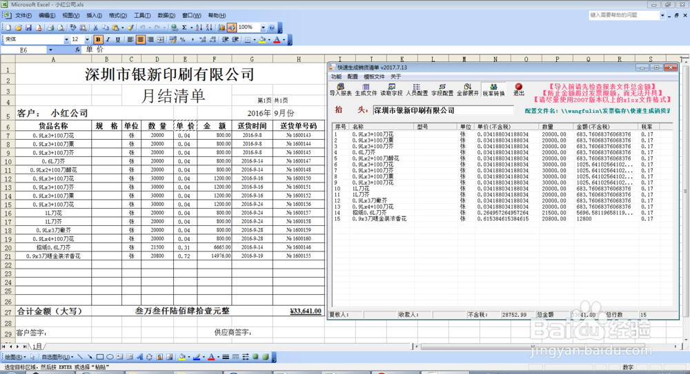 防伪税控开票助手销货清单自动导入excel转xml