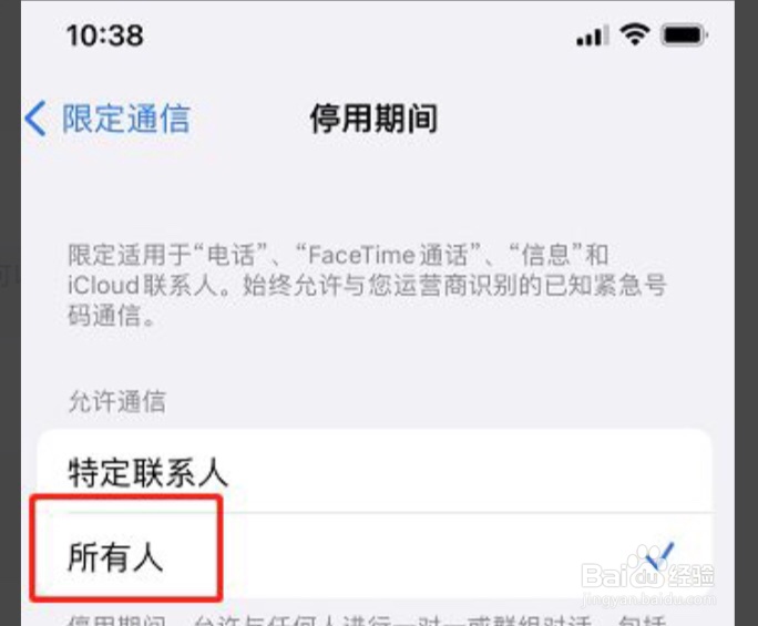苹果停用期间怎么限制所有人通信