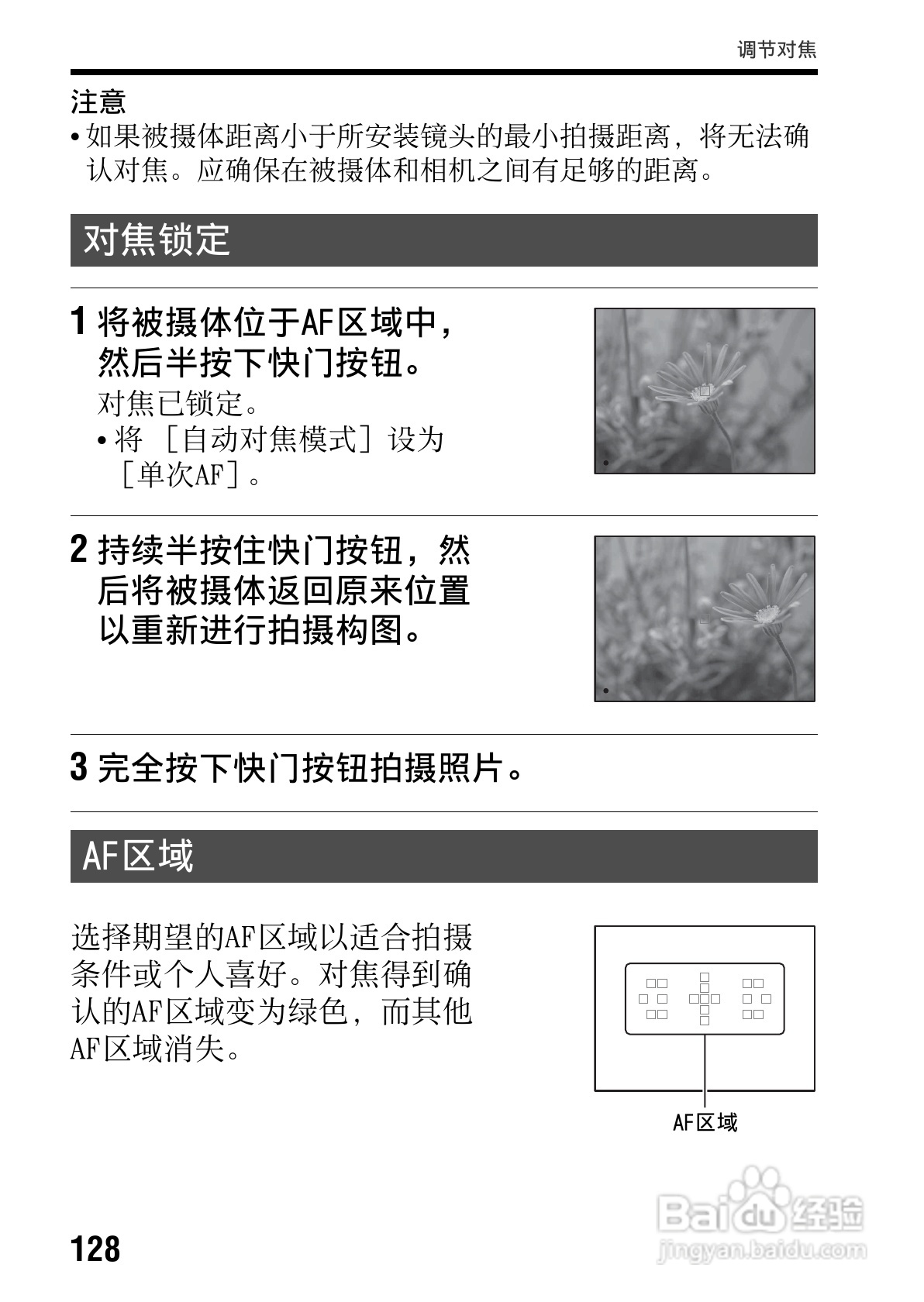 SONY索尼SLT-A77V数码相机说明书:[13]