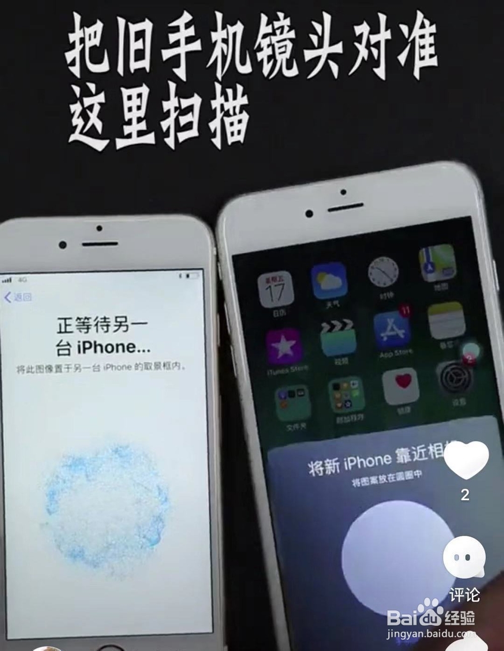 新iphone数据迁移最快的方法
