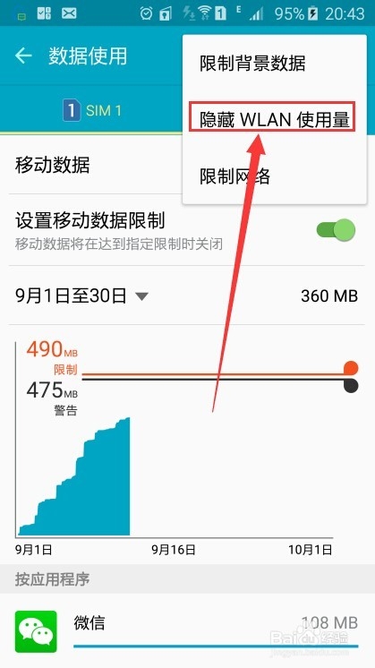 三星 S6 如何查看自己流量使用情况及详细设置