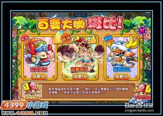 奥拉星百变大咖 斑比登场