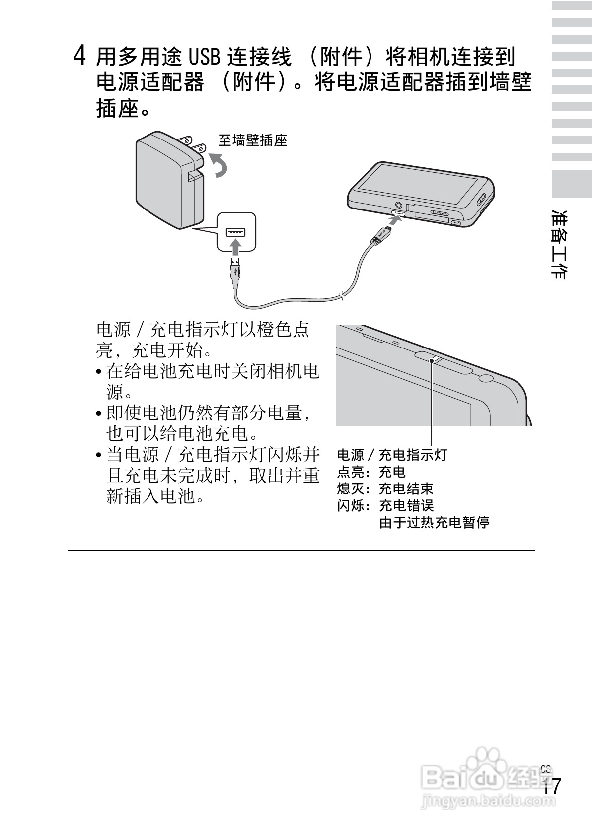 SONY索尼 DSC-TX55数码相机说明书:[2]