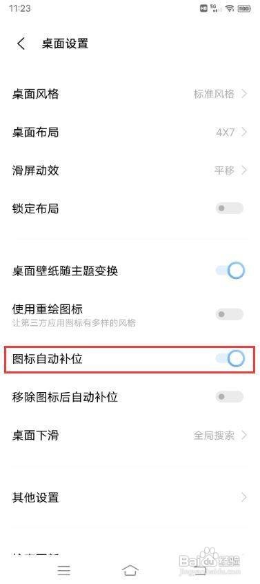 vivo手机怎么设置图标自动补位