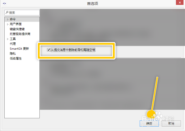 SmartGit如何从提交消息中删除前导和尾随空格