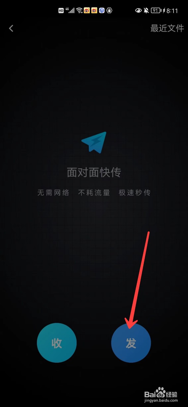 QQ怎么面对面传文件
