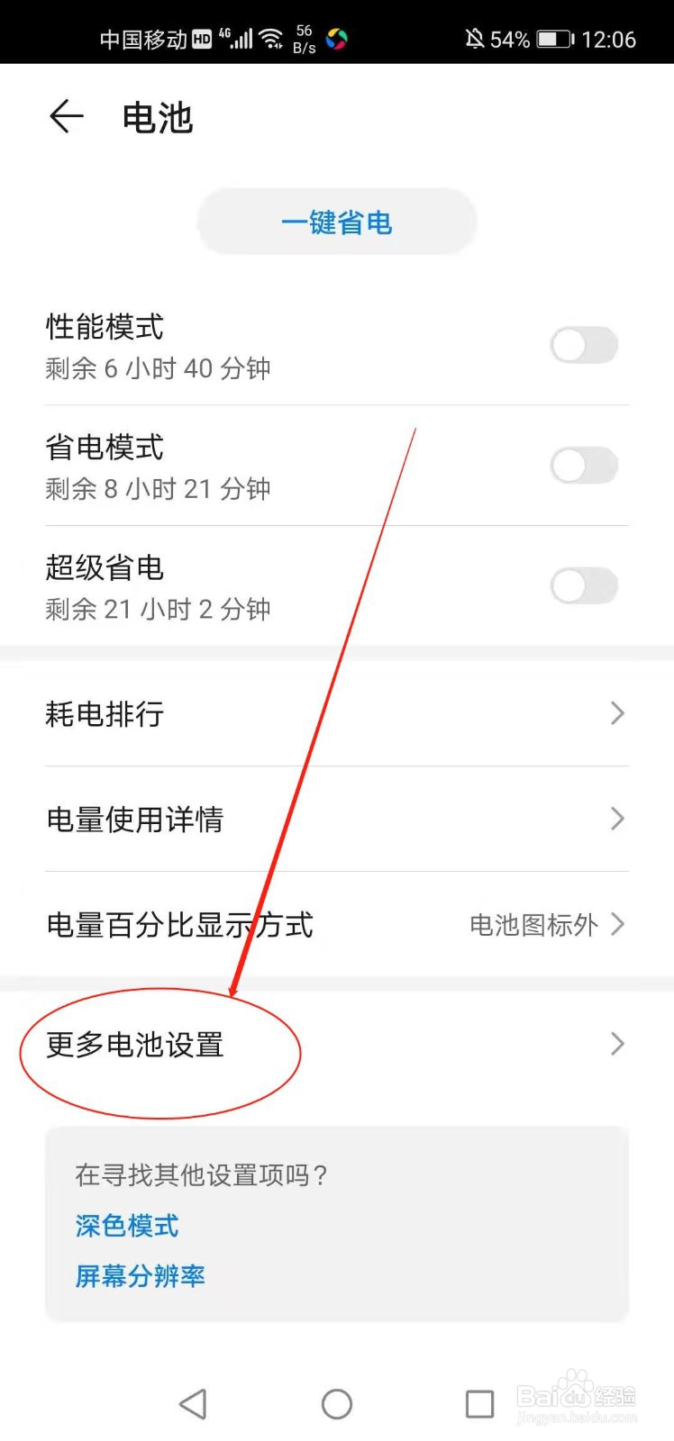 华为手机如何查看高耗电应用记录