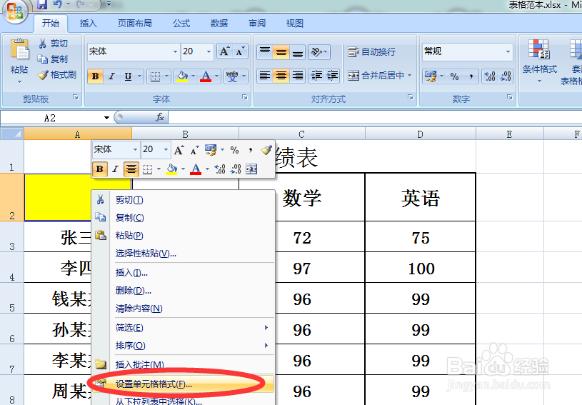 Excel单元格内中如何插入斜线