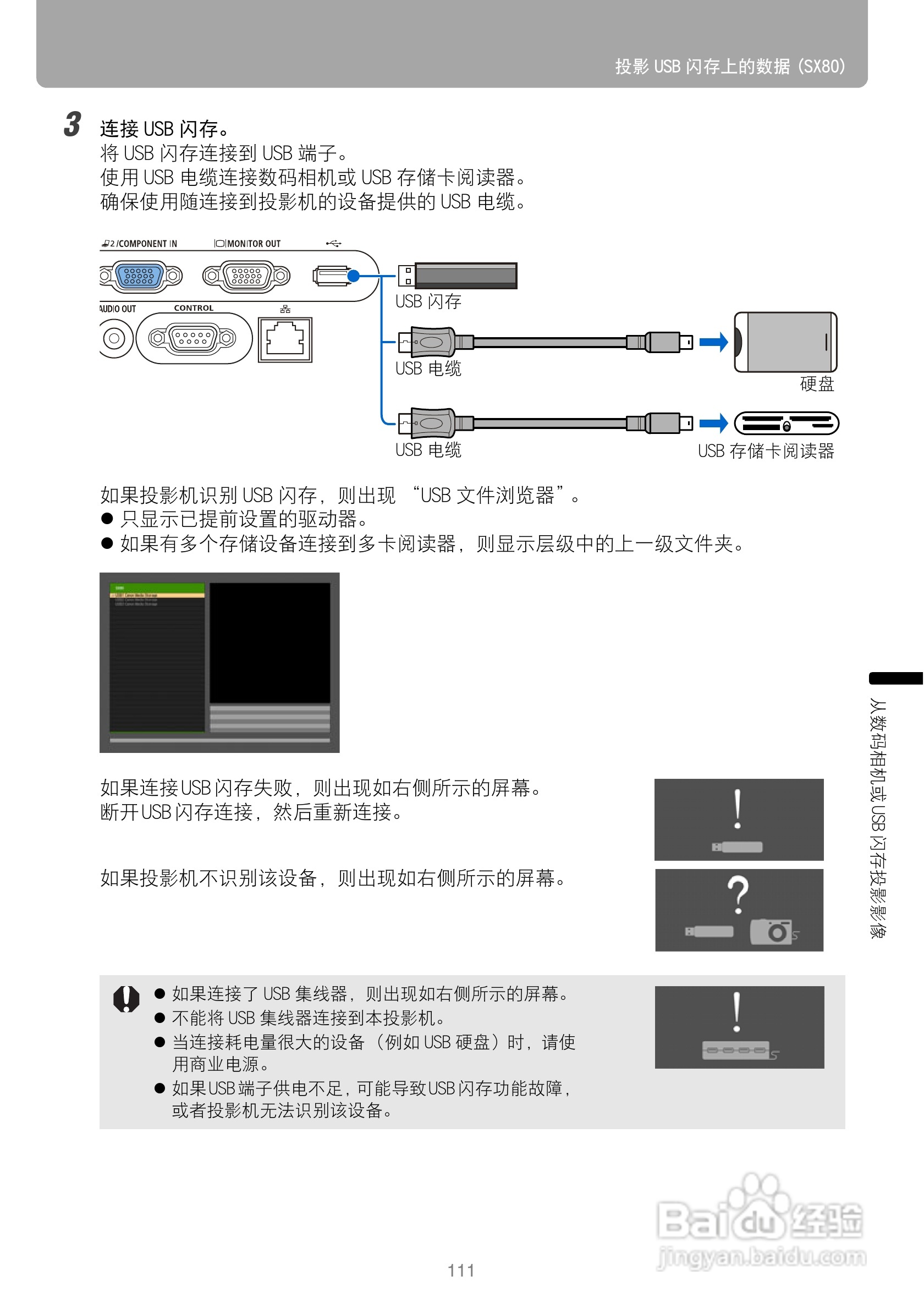 佳能SX80投影仪使用说明书:[12]