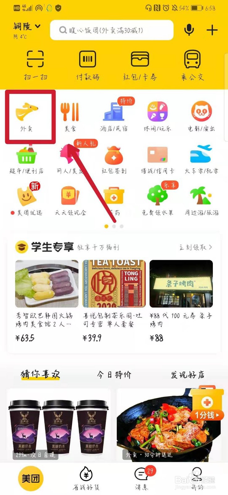 美团不能用支付宝支付怎么回事