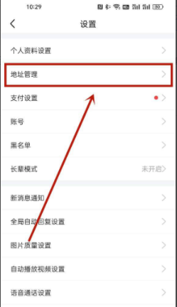 闲鱼寄件地址怎么添加