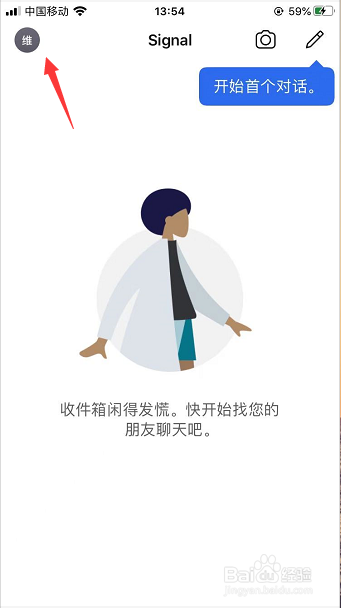 Signal怎么更换账号头像