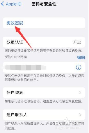 iphoneID密码怎么更改