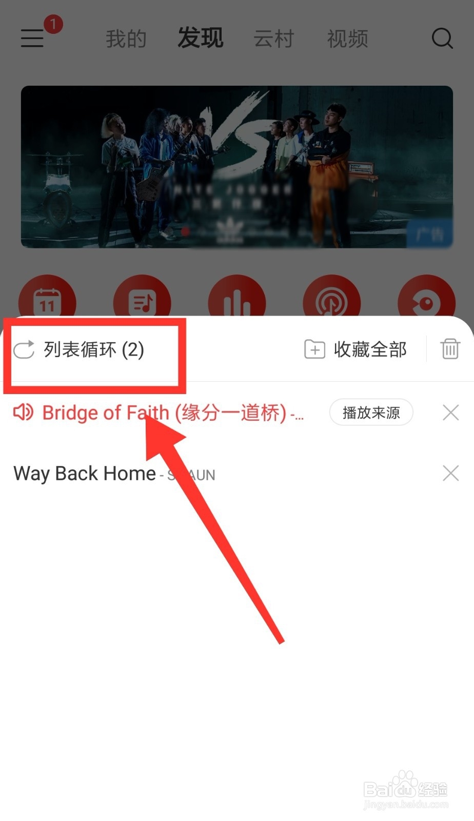网易云音乐怎么开启/关闭心动模式