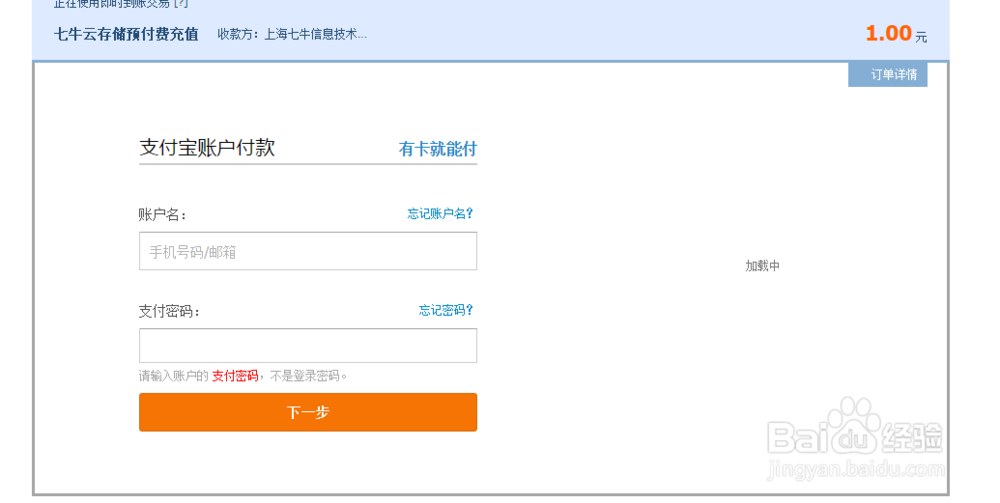 如何用支付宝在七牛云储存充值
