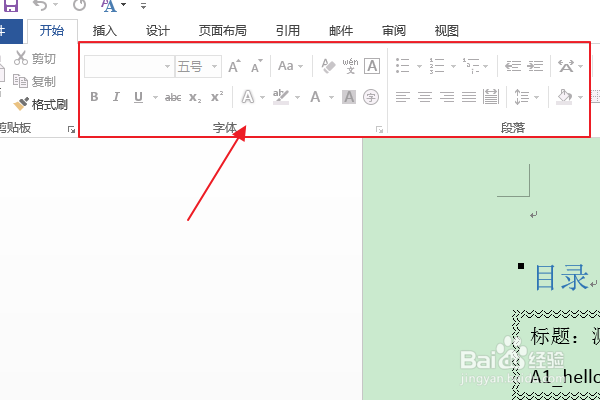 软件Word:如何取消对文档编辑的限制