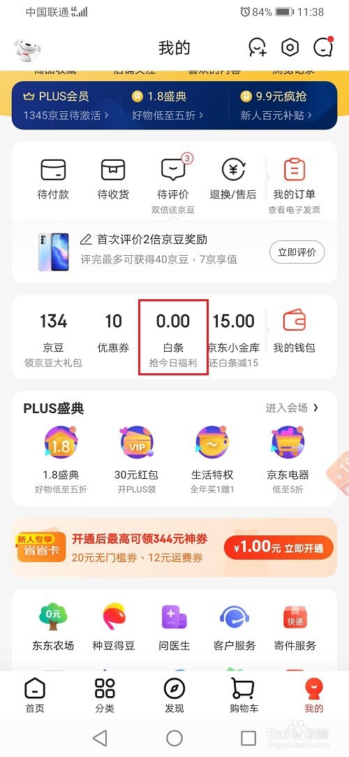 京东闪付怎么开通