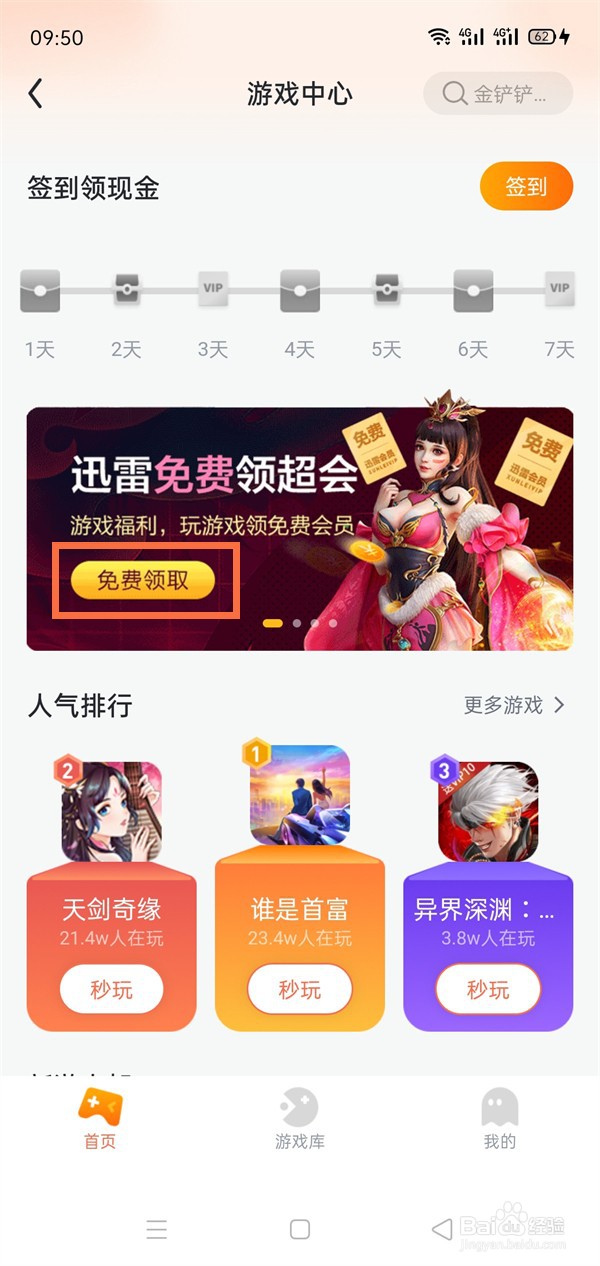 迅雷会员1天体验卡如何领取