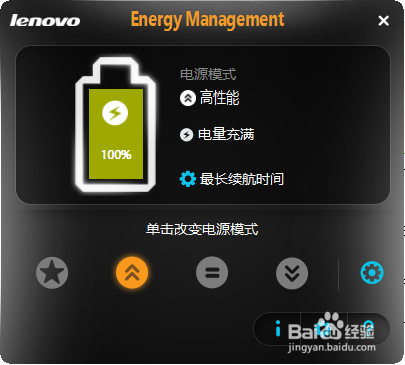 电源管理软件Energy Management怎么用