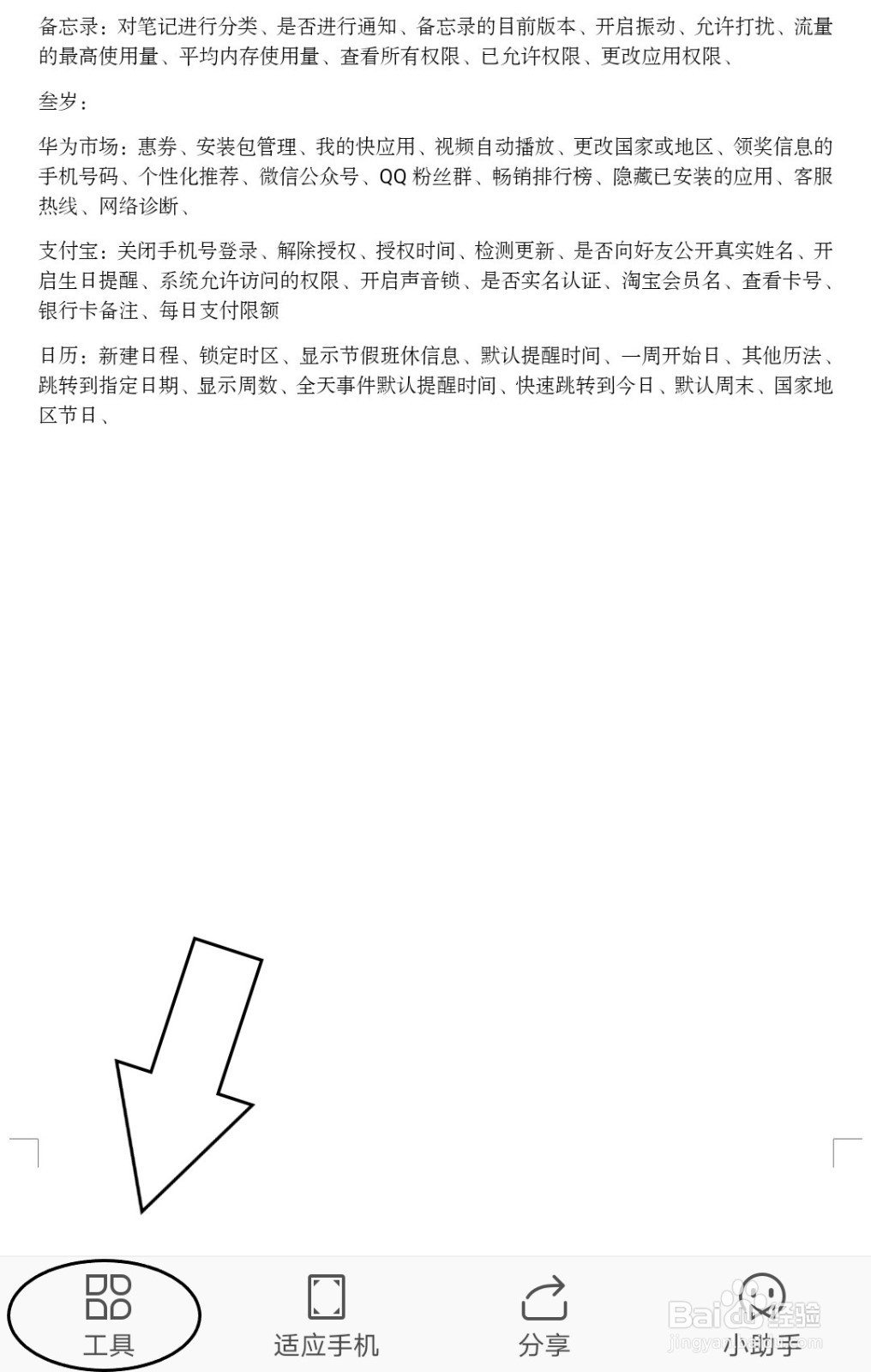 wps文档怎么进行全文翻译